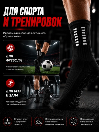 Спортивные носки, антискользящие носки, носки для футбола