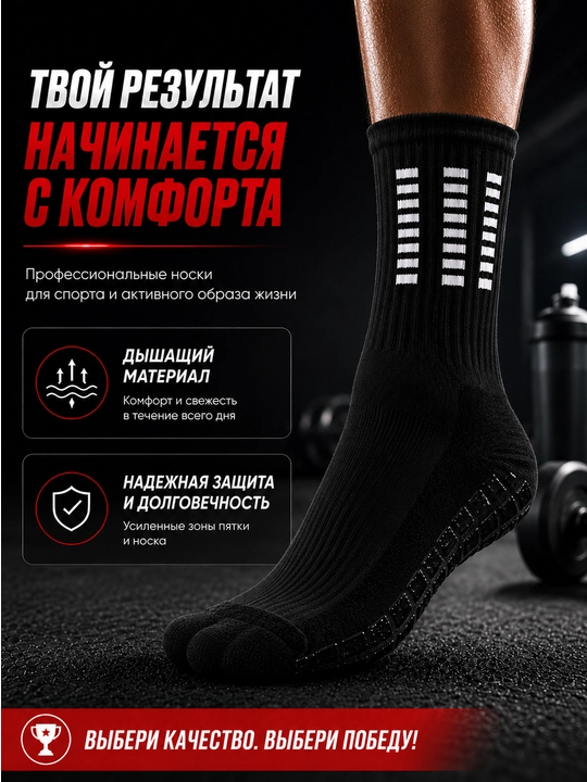 Спортивные носки, антискользящие носки, носки для футбола