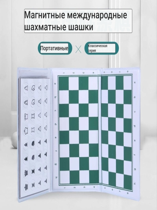 Shaxmat kitobi cho‘ntak, magnit, sayohat shaxmat paketi