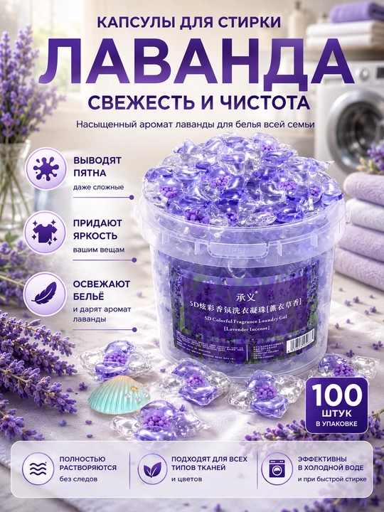 Kir yuvish uchun kapsulalar, konditsioner va oqartirgich, 100 dona - 