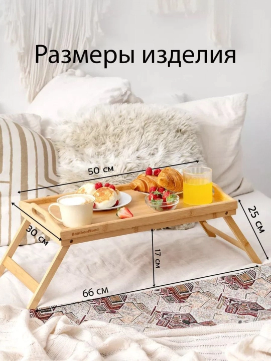 Nonushta va noutbuk uchun yig‘iladigan bambuk stolcha, patnis, taglik