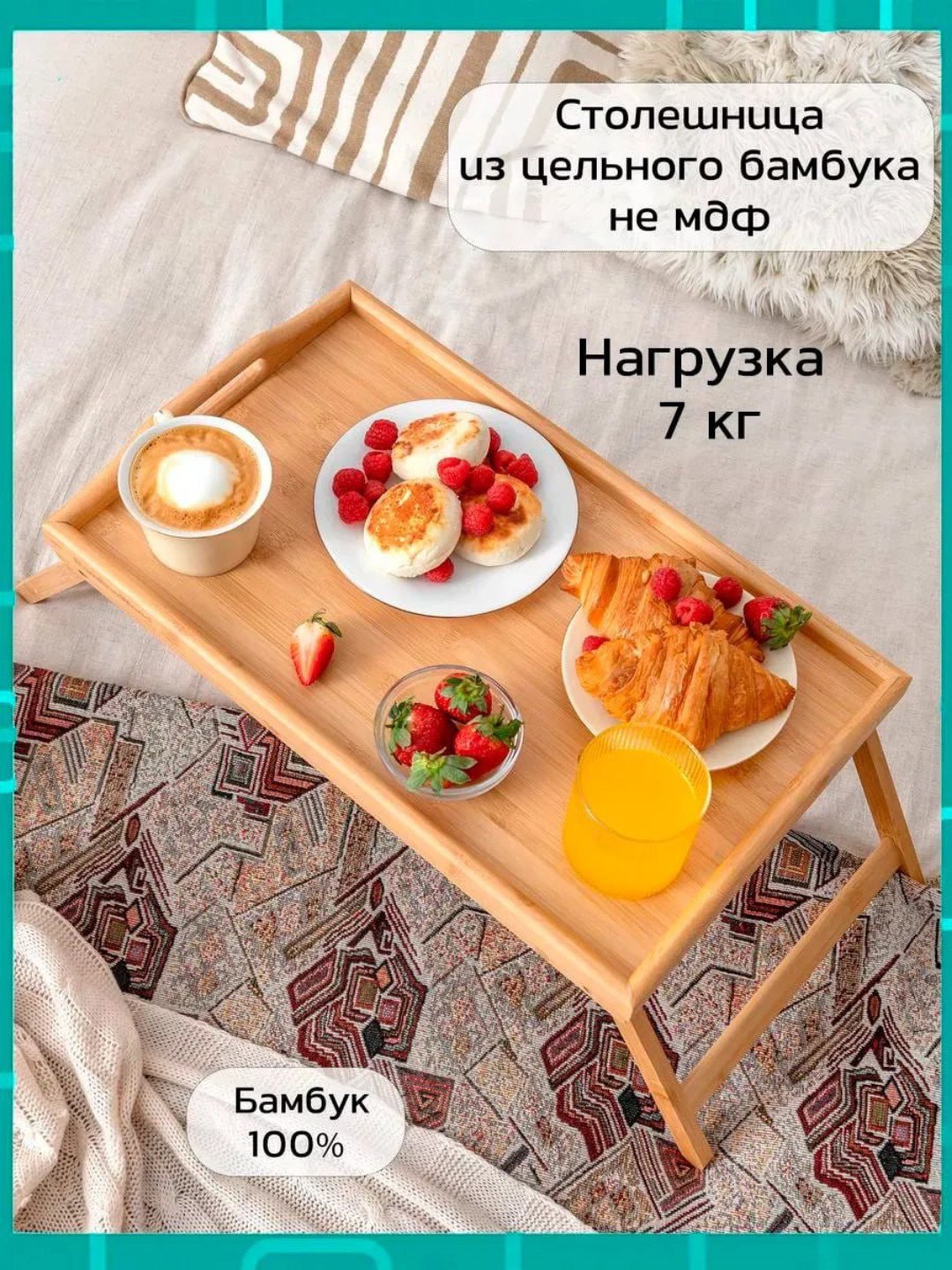Nonushta va noutbuk uchun yig‘iladigan bambuk stolcha, patnis, taglik - 