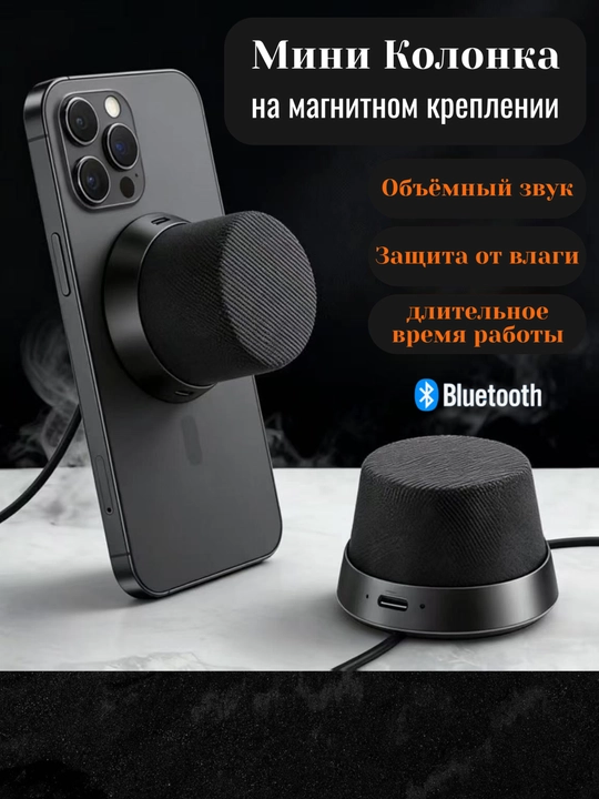 Mini magnitli kolonka, telefon uchun karnay, bluetooth spiker, namlikga chidamli - 