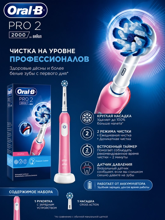 Электрическая зубная щетка Oral-B Pro 2 2000 UltraThin, аккумуляторная зубная щетка - 