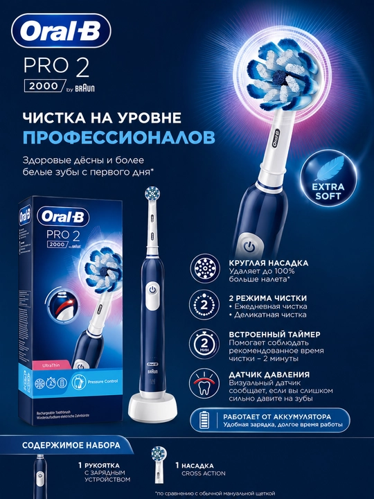 Электрическая зубная щетка Oral-B Pro 2 2000 UltraThin, аккумуляторная зубная щетка - 