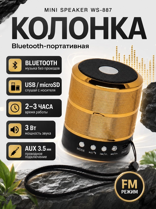Портативная колонка Bluetooth Mini Speaker WS-887 - 