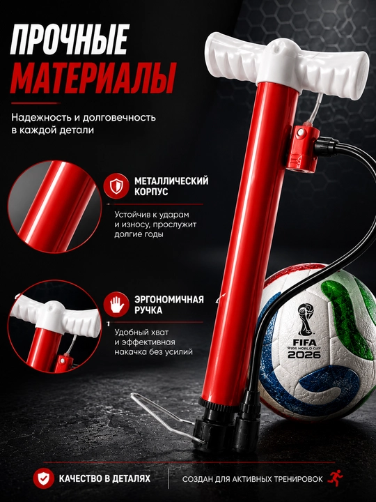 To‘plar uchun qo‘l nasosi, futbol to‘pi uchun nasos