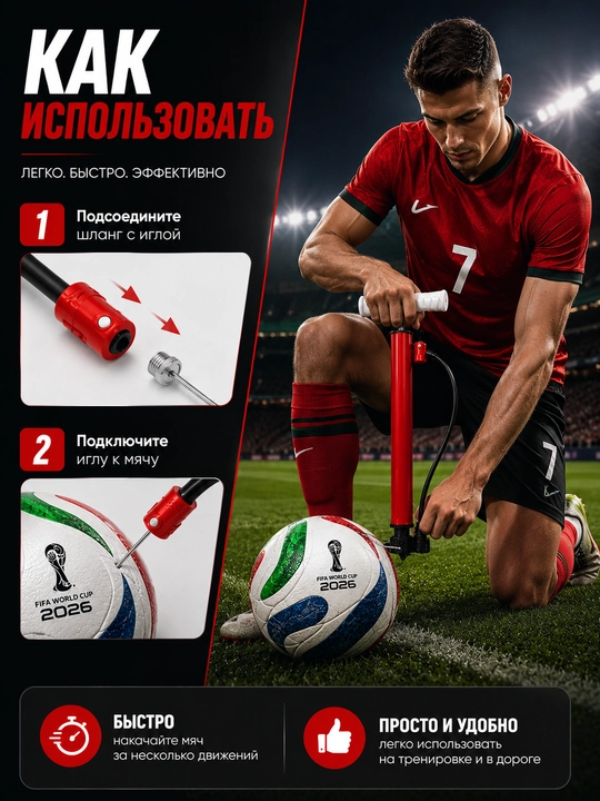 To‘plar uchun qo‘l nasosi, futbol to‘pi uchun nasos
