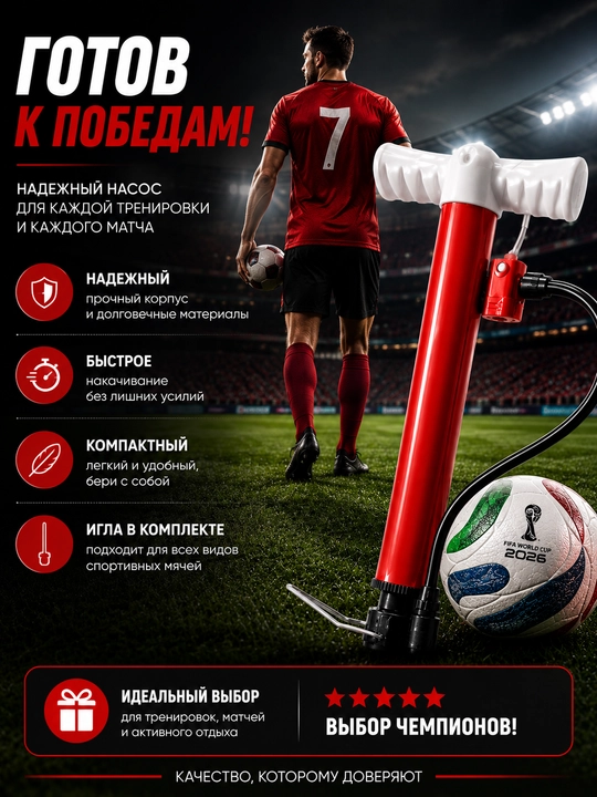 To‘plar uchun qo‘l nasosi, futbol to‘pi uchun nasos