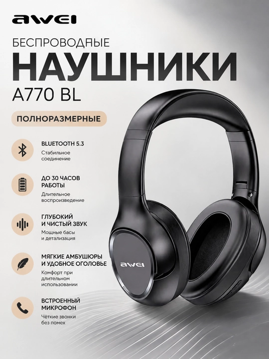 Наушники беспроводные полноразмерные Awei A770 BL - 