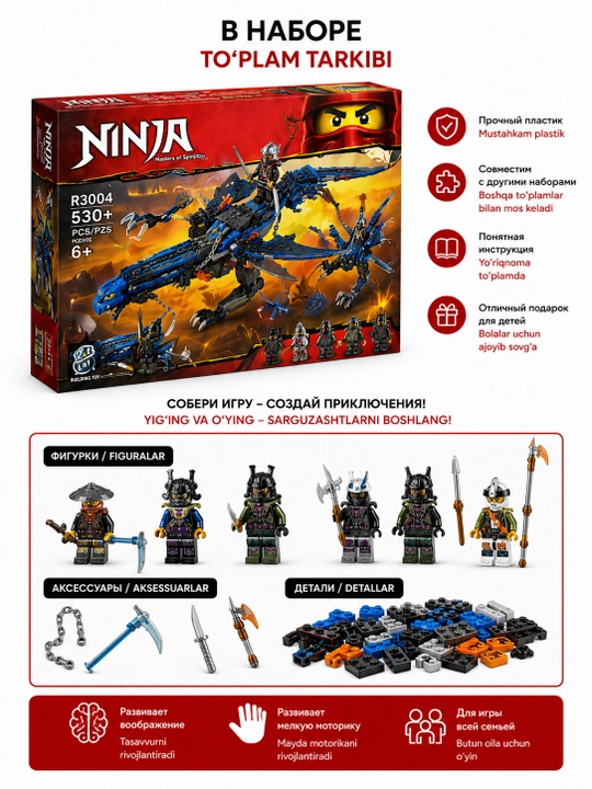 Блочный детский конструктор Ninja master of spinjitzu R3004 530+pcs совместим с лего