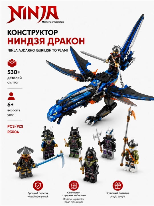 Блочный детский конструктор Ninja master of spinjitzu R3004 530+pcs совместим с лего - 