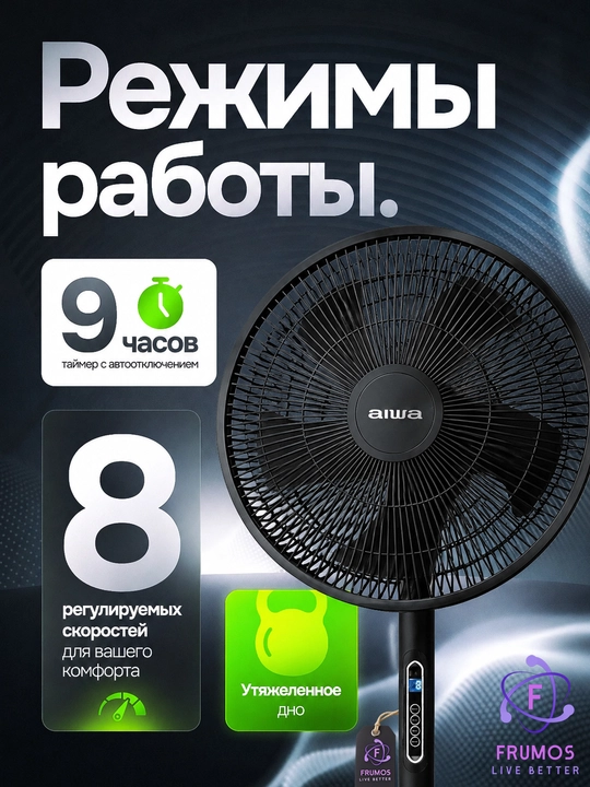 Вентилятор напольный с пультом Aiwa FA02, 8 скоростей LED-дисплеем, таймером, 40 см, IP60