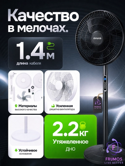 Вентилятор напольный с пультом Aiwa FA02, 8 скоростей LED-дисплеем, таймером, 40 см, IP60
