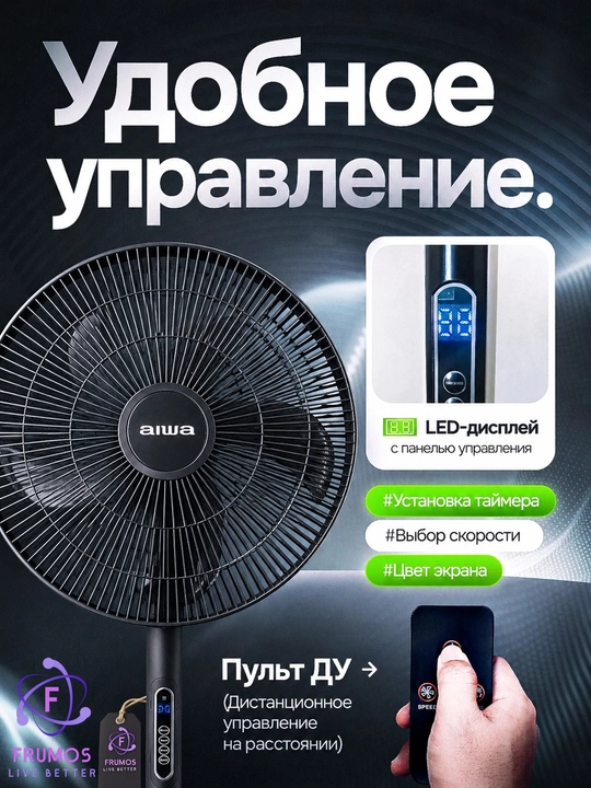Вентилятор напольный с пультом Aiwa FA02, 8 скоростей LED-дисплеем, таймером, 40 см, IP60