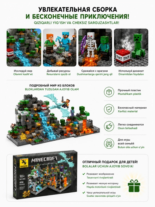 Детский конструктор Minecraft  , совместим с лего 6+