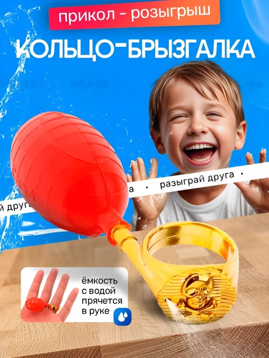 Распылительное кольцо для воды. Для розыгрышей и шуток. Антистресс-игрушка