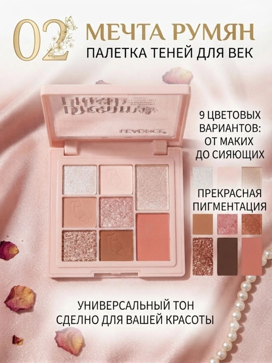 LEADFACE Flirty Dream palitrasi — qizartirgich, xaylayter va ko'z soyasi, 9 rang - 