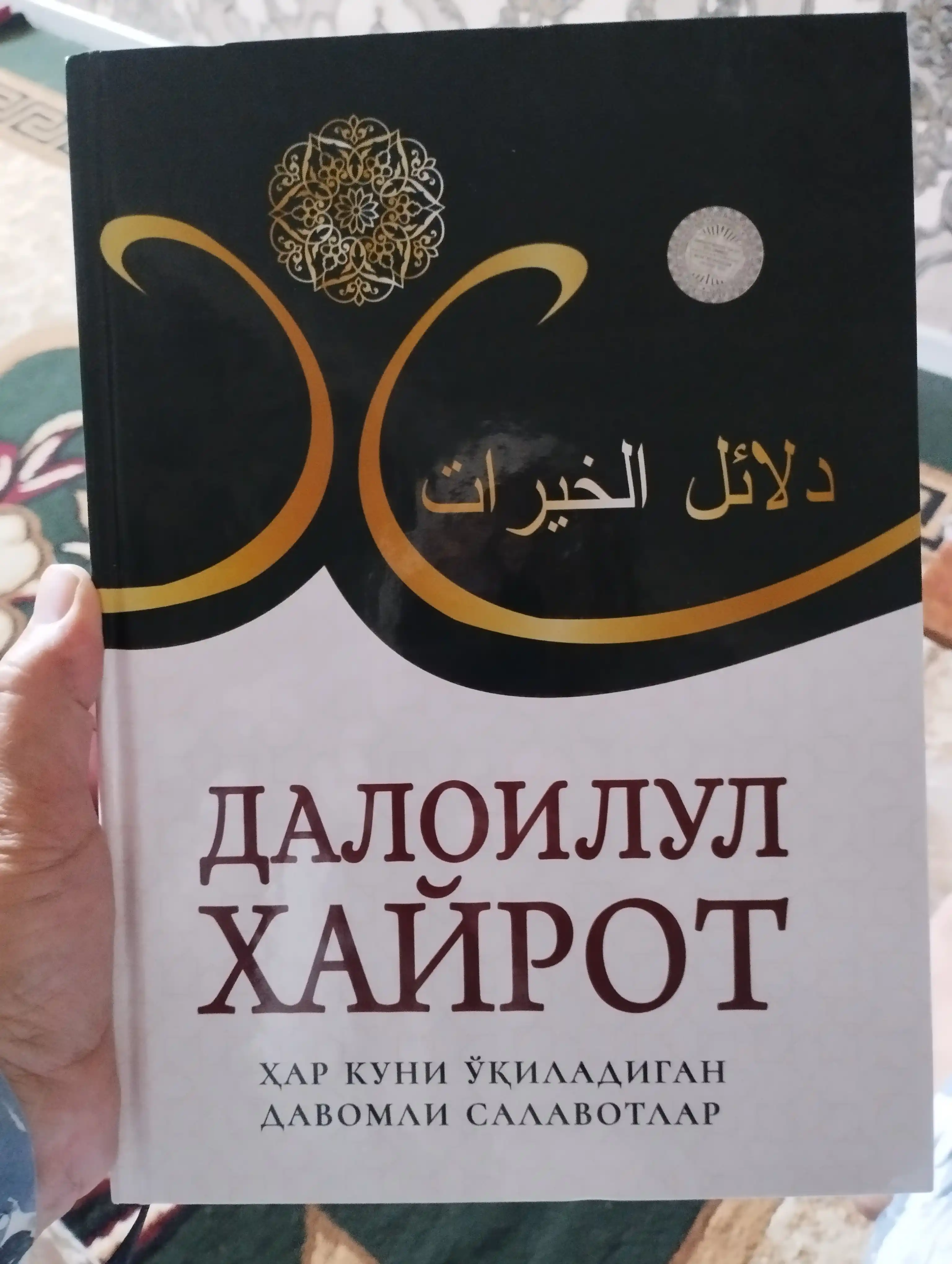 Daloilul Xayrot (Salavotlar gultoji)