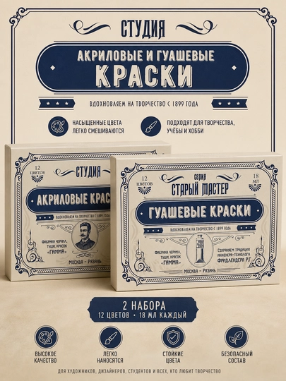 Художественные краски ГАММА Студия - Старый Мастер, 12 цветов × 18 мл, акрил и гуашь — ELCT-ELCT-GammaA