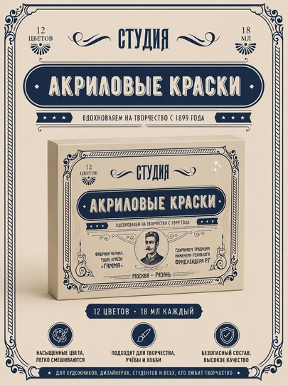 GAMMA Studio badiiy bo‘yoqlari - Eski usta, 12 rang × 18 ml, akril va guash