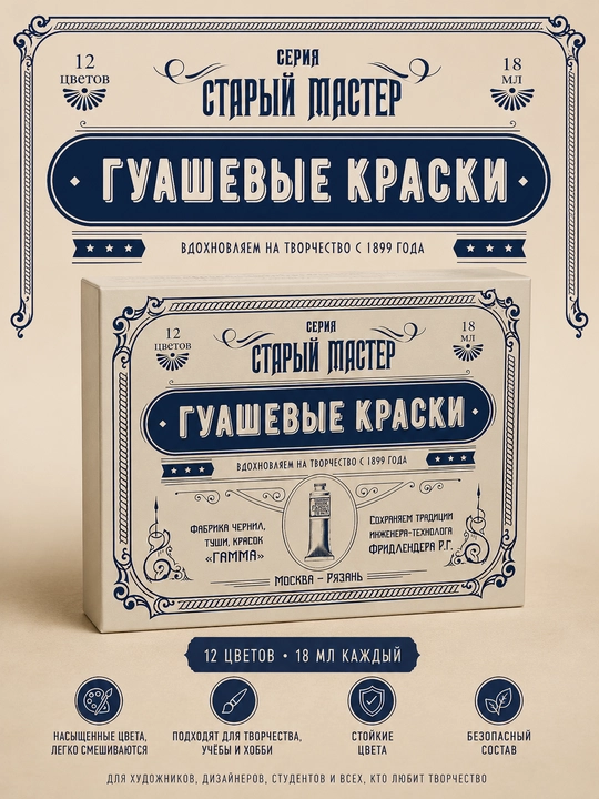 GAMMA Studio badiiy bo‘yoqlari - Eski usta, 12 rang × 18 ml, akril va guash