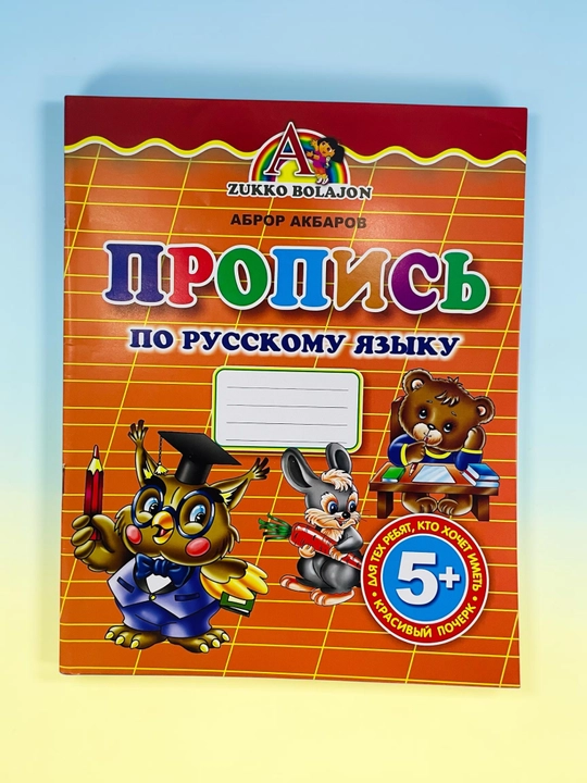 Тетрадь для письма и рисования формата А4 для проведения свободного времени детей - 