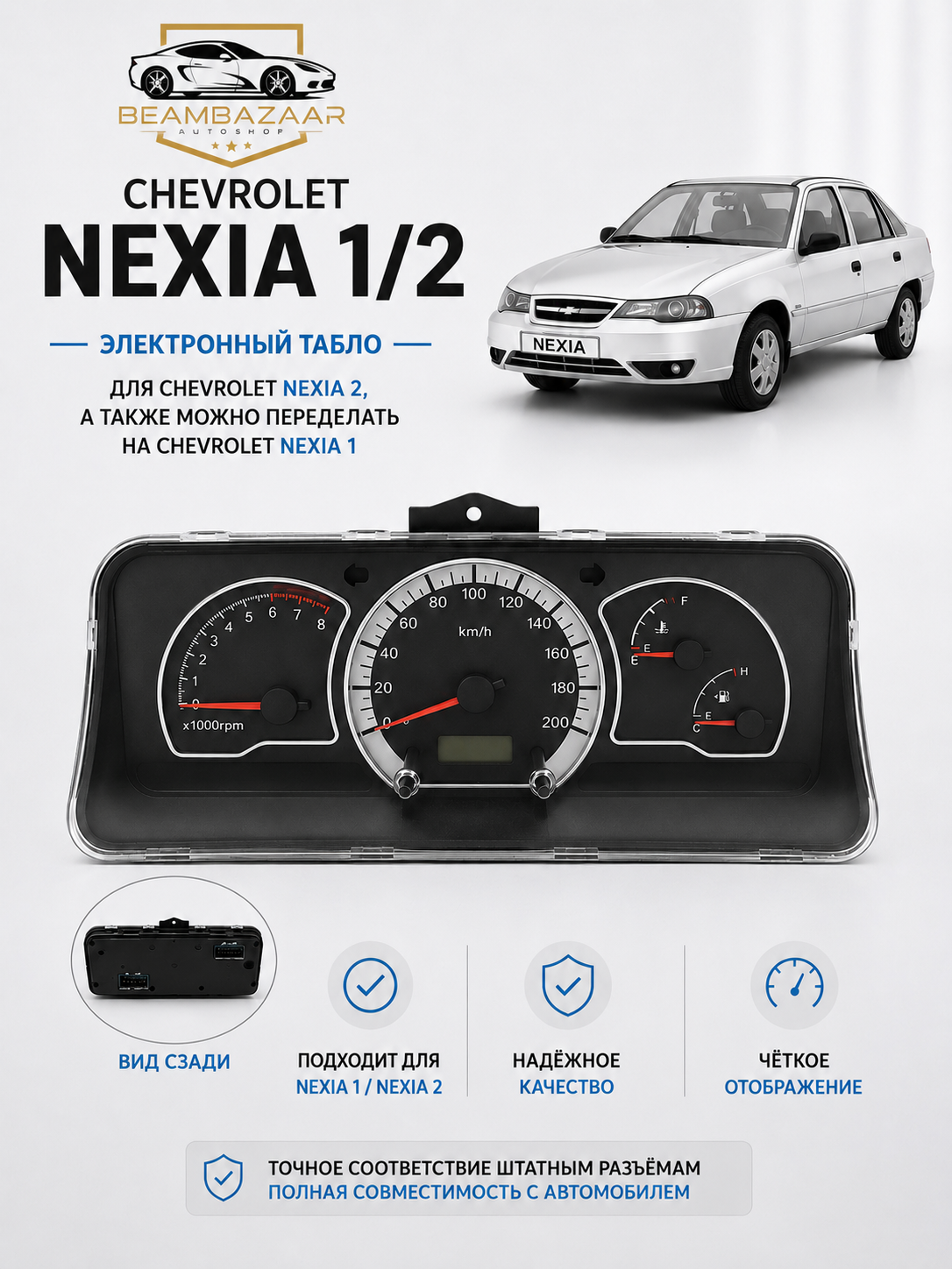 Электронная панель приборов (тюнинг щиток, табло) для Chevrolet Nexia 2 / Nexia 1 - 