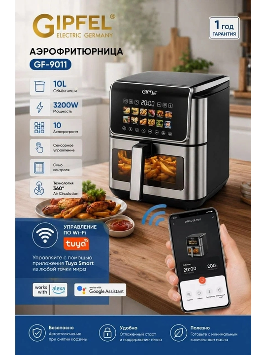 Аэрогриль GIPFEL Air Fryer GF-9011 - 