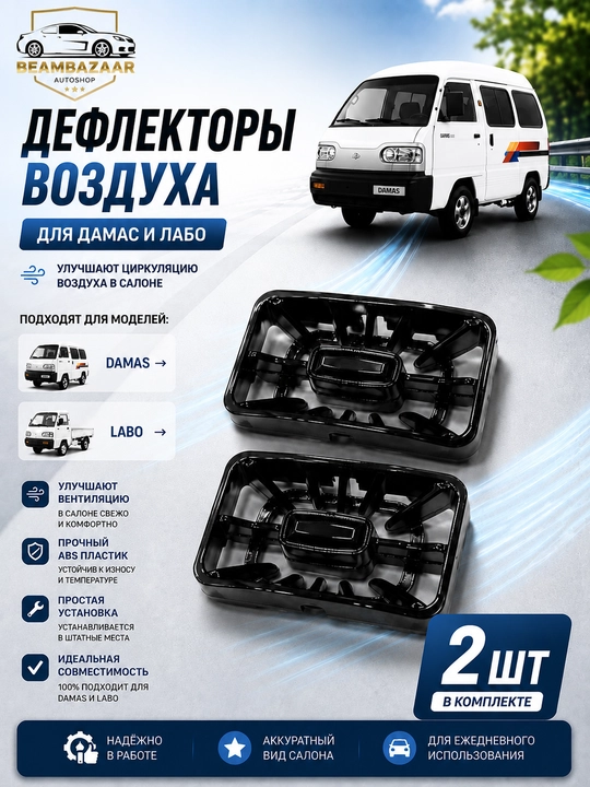 Chevrolet Damas / Labo uchun Mers W222 uslubidagi havo deflektorlari (2 dona / 4 dona) - 