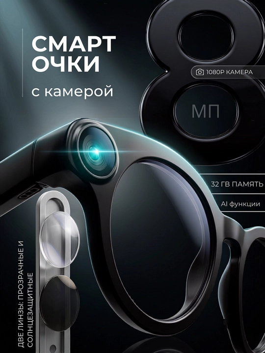 Kamera bilan smart ko‘zoynak - 1080P · 8 MP, AI funksiyalari, CY05, smart ko‘zoynak - 
