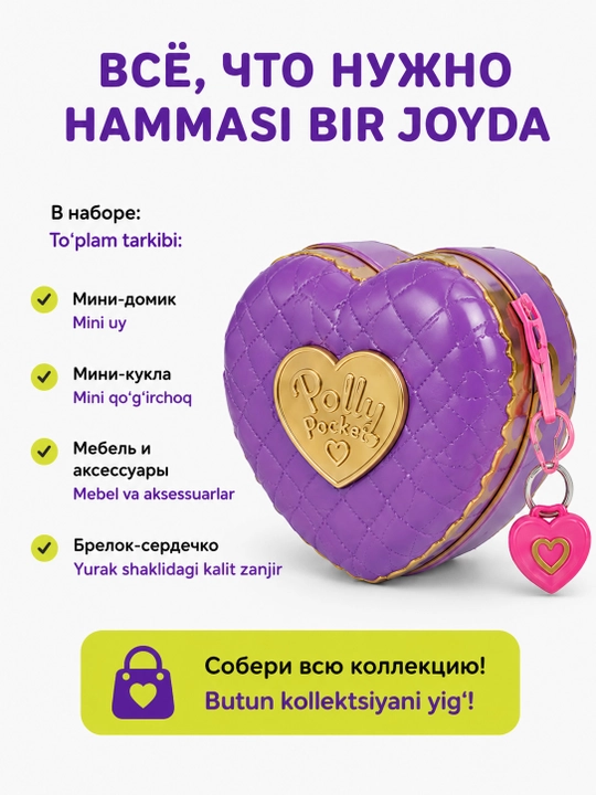 Игровой мини-набор "Шкатулка" Polly Pocket с мини куклой волшебный мир в кармане