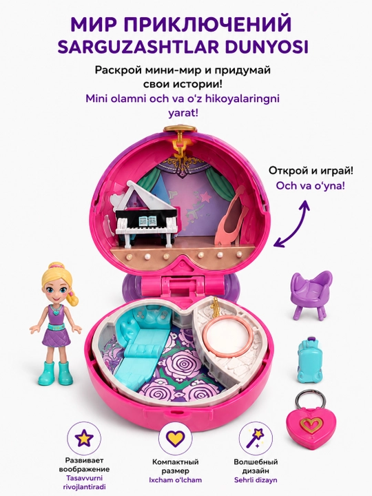 Игровой мини-набор "Шкатулка" Polly Pocket с мини куклой волшебный мир в кармане - 