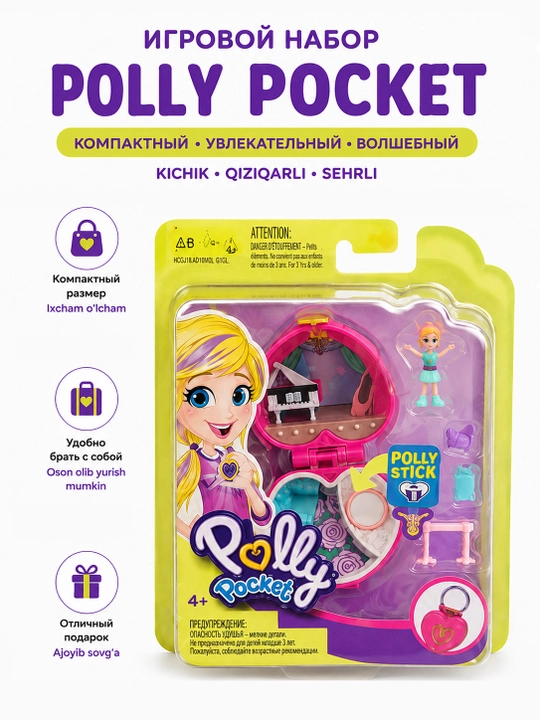Игровой мини-набор "Шкатулка" Polly Pocket с мини куклой волшебный мир в кармане