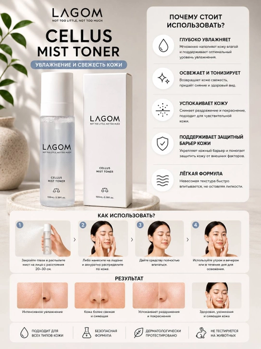 LAGOM Cellus Mist Toner 100 ml, yuz uchun namlovchi toner-sprey