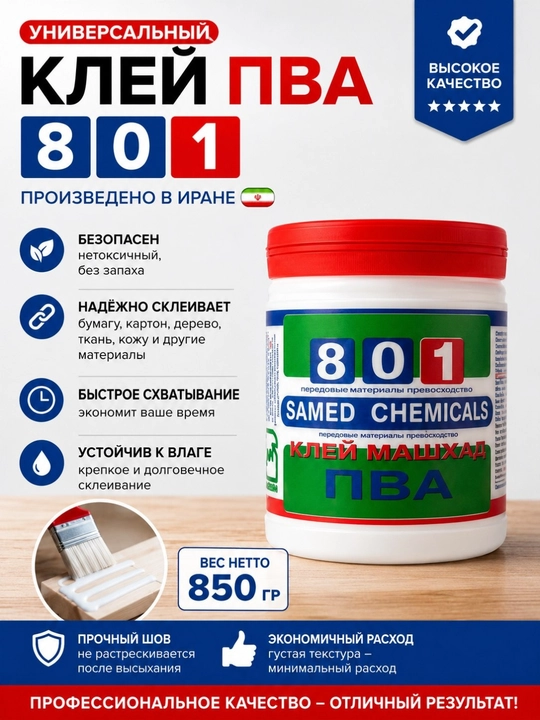 Клей ПВА, модель 801, универсальный клей, SAMED - 