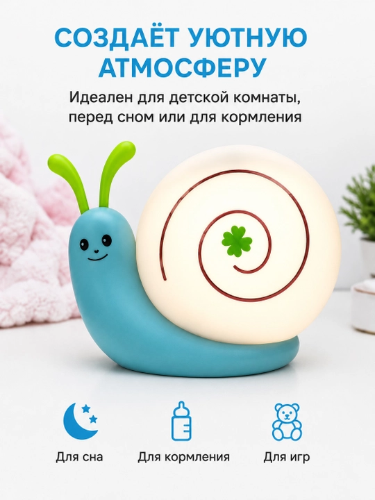 Детский проводной ночник-лампа Улитка LED от кабеля USB и от батареек ААА - 