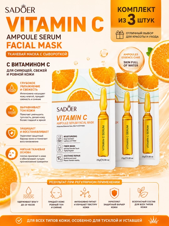 SADOER Vitamin C yuz uchun mato niqobi, C vitamini bilan, namlovchi, 25 g (1, 3, 5 dona) - 