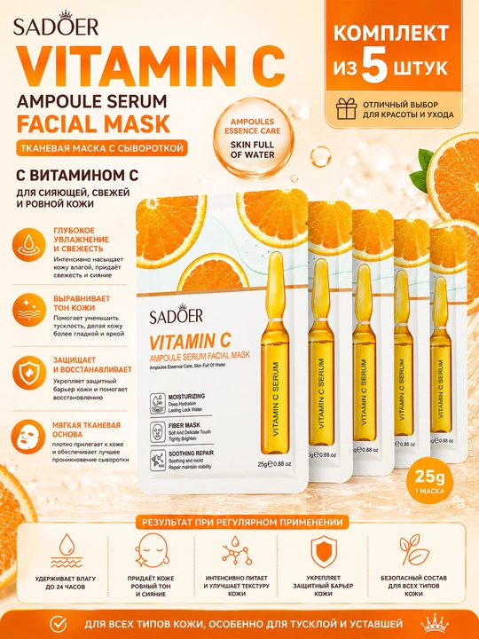 SADOER Vitamin C yuz uchun mato niqobi, C vitamini bilan, namlovchi, 25 g (1, 3, 5 dona)
