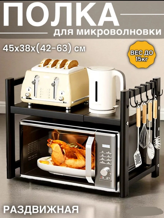 Выдвижная полка для микроволновой печи - 