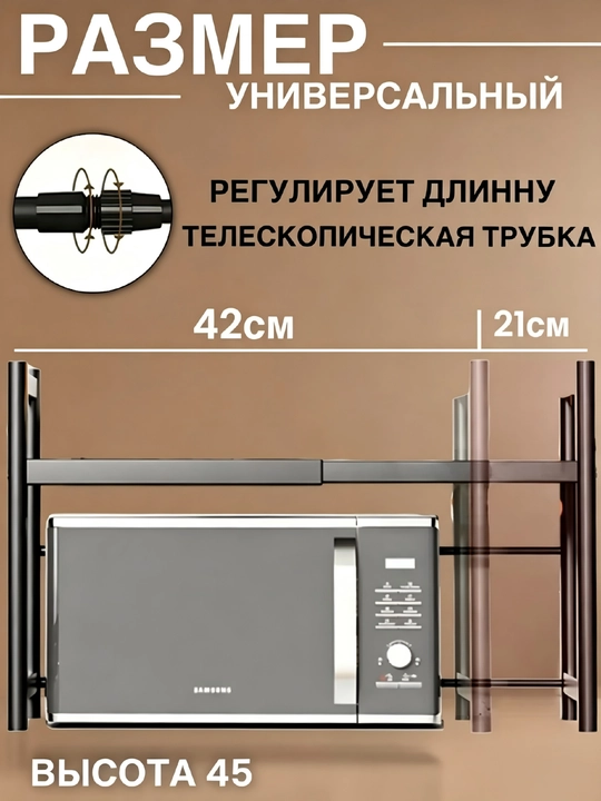 Выдвижная полка для микроволновой печи