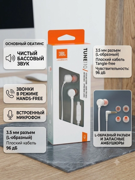 Mikrofonli JBL TUNE 110 simli quloqchinlari, Pure Bass Sound, ulagich 3,5 mm