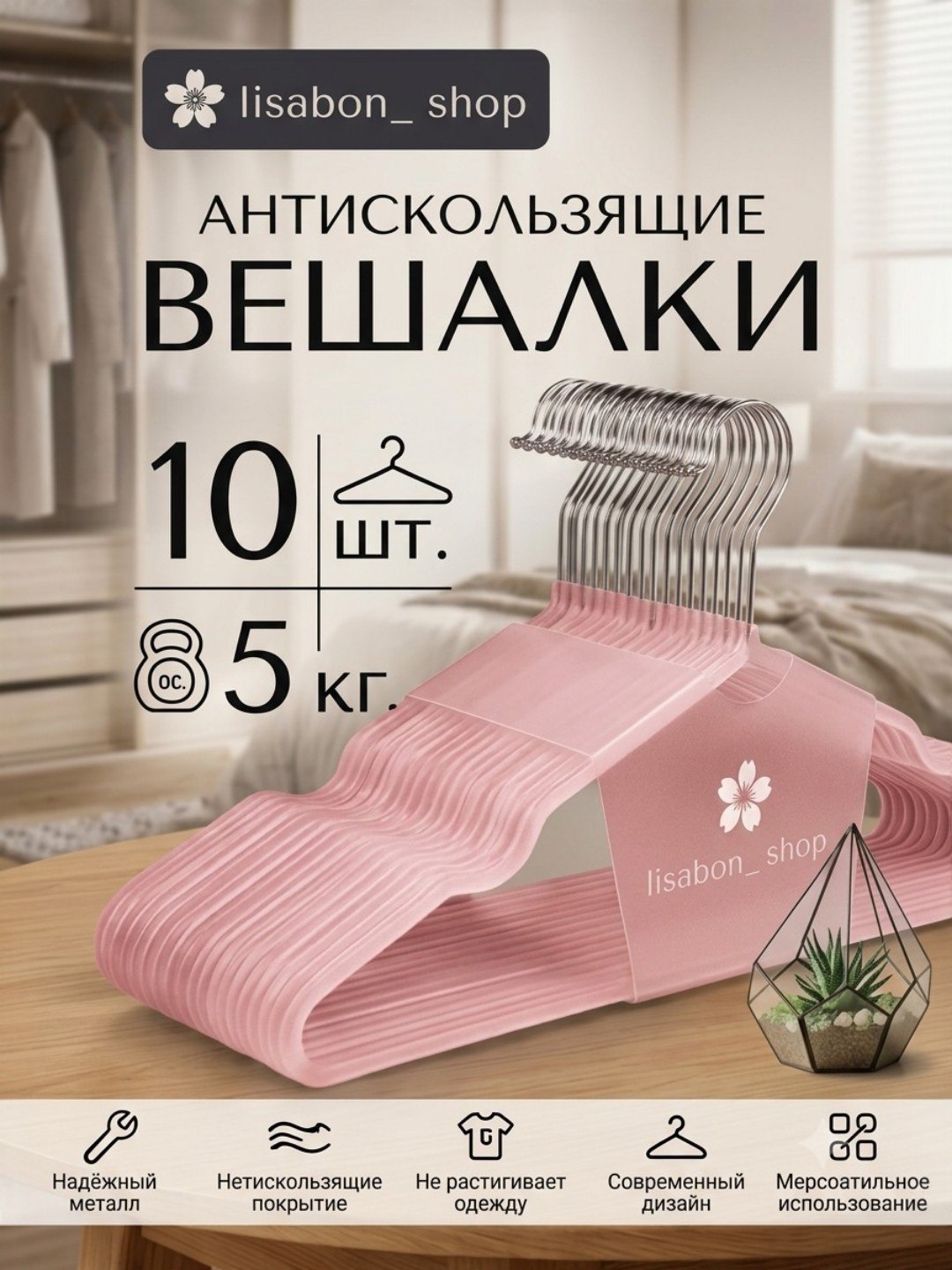 Sirpanishga qarshi metall ilgichlar va yelkachalar to‘plami 10 dona - 