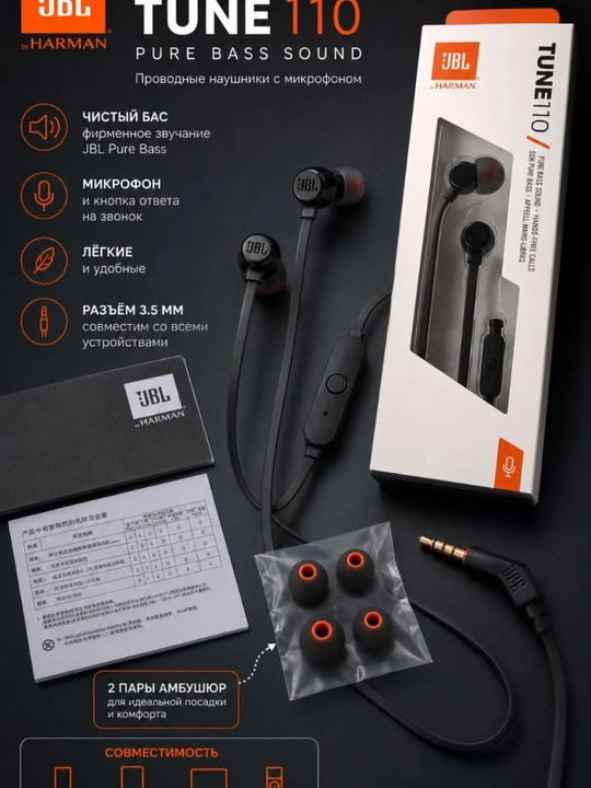Проводные наушники JBL TUNE 110 с микрофоном, Pure Bass Sound, разъём 3.5 мм