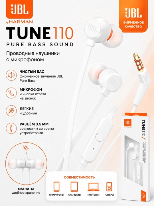 Mikrofonli JBL TUNE 110 simli quloqchinlari, Pure Bass Sound, ulagich 3,5 mm - 