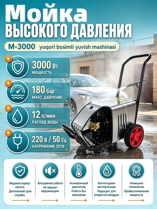 Yuqori bosimli avtomobil yuvish mashinasi 3000w, avtomobillarni yuvish moslamasi - 