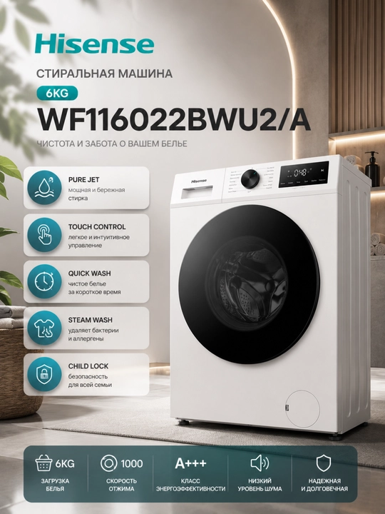 Стиральная машина Hisense 6,7 кг, Pure Jet, Steam Wash - 