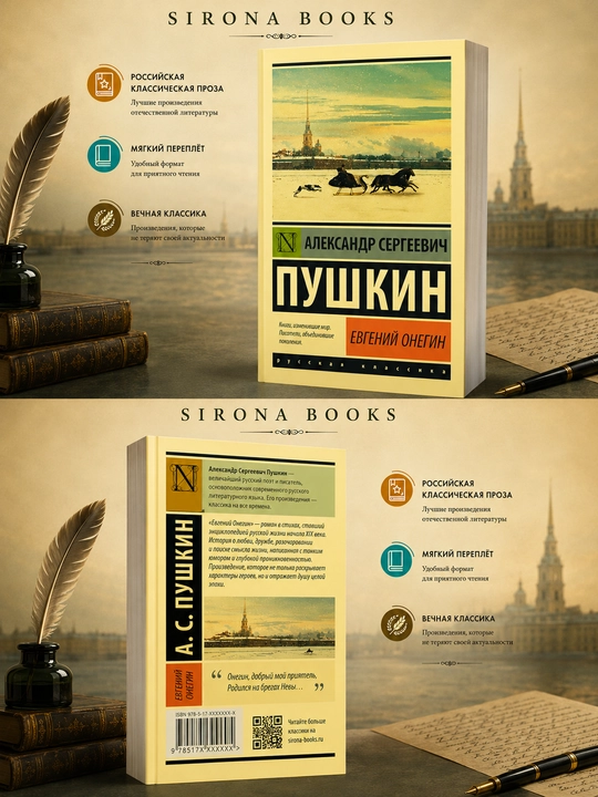Евгений Онегин