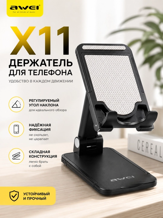 Держатель телефона Awei x11 - 