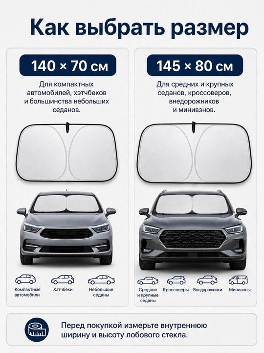 Зонтик для машины, шторка для авто на лобовое стекло, 145×80/140×70 см
